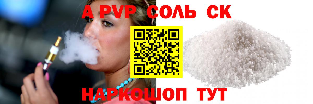 A-PVP кристаллы  A-PVP  Менделеевск  Вход с VPN  Альфа ПВП СК КРИС  Alpha-PVP СК 
