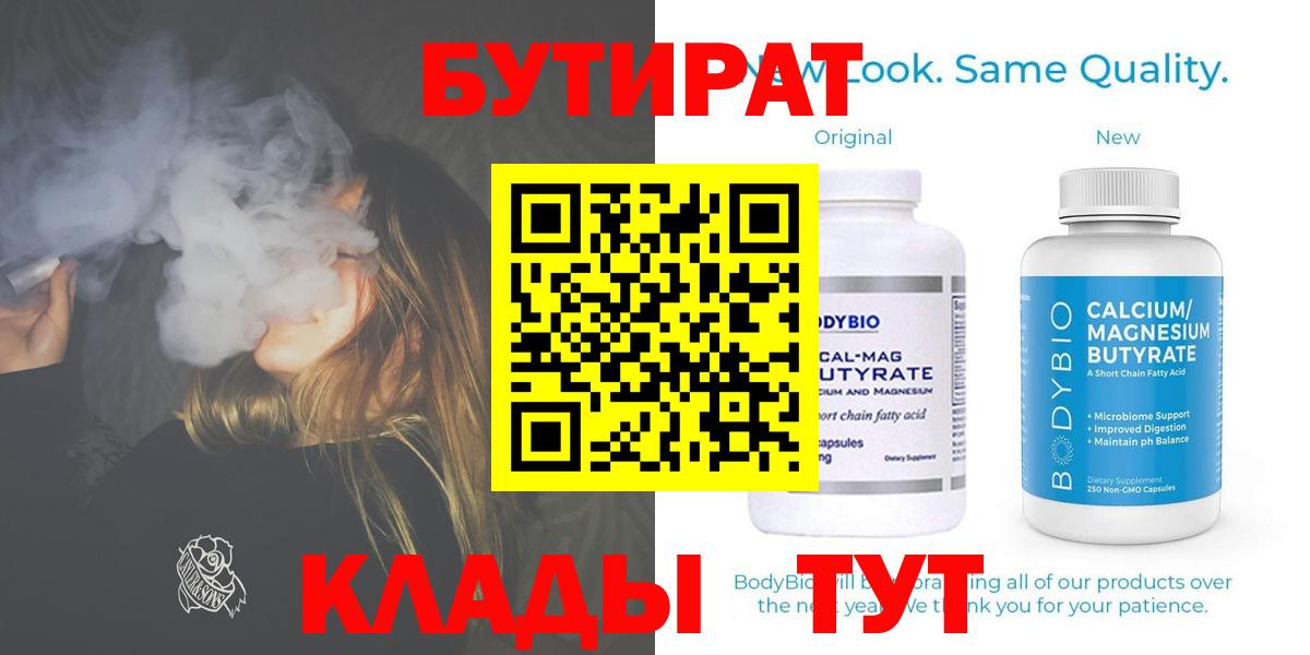 Менделеевск  БУТИРАТ 1.4BDO  Вход с VPN 