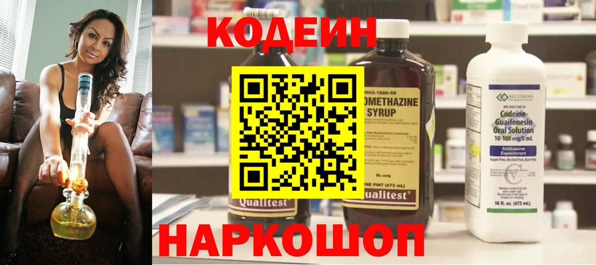Кодеин Purple Drank  Вход с VPN  Менделеевск 