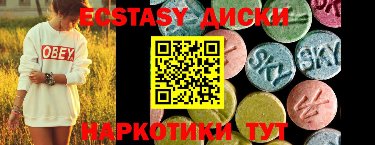 Ecstasy диски Менделеевск