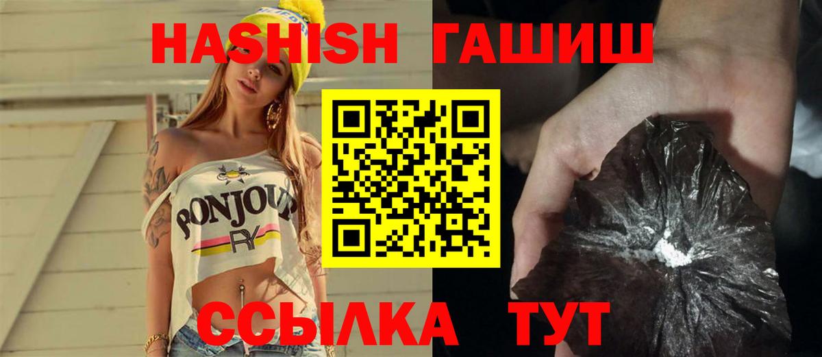 Гашиш гарик  ГАШИШ hashish  Гашиш  Менделеевск  Вход с VPN 