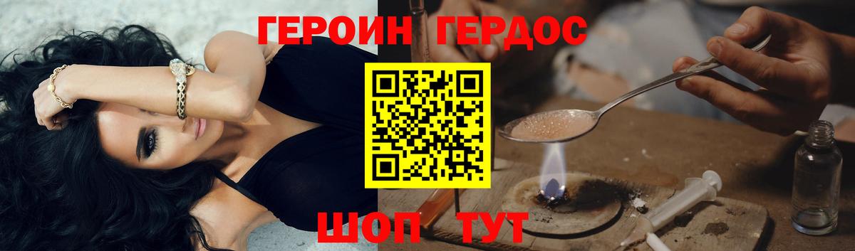 Героин Heroin Менделеевск