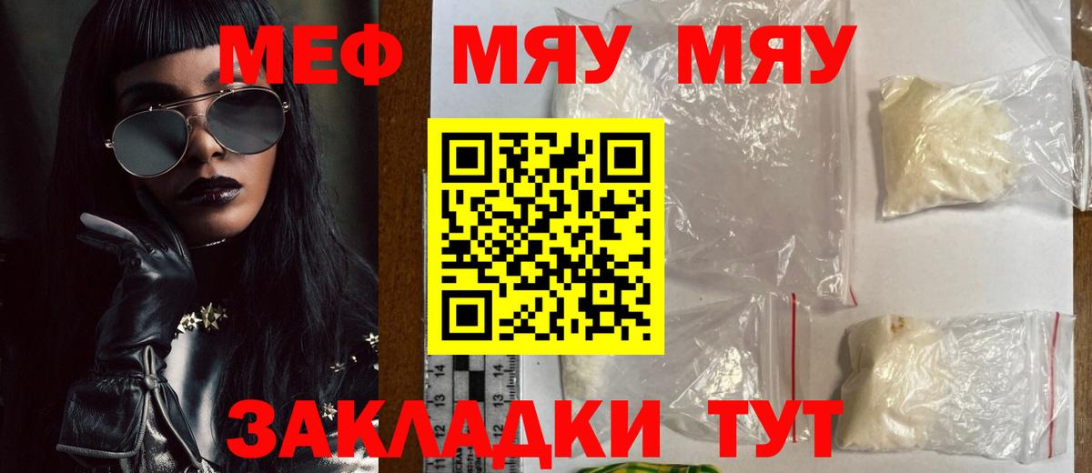 Меф мяу мяу  Менделеевск