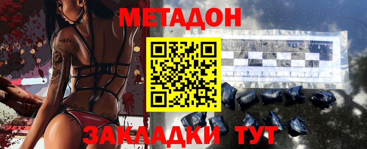 Метадон мёд Менделеевск